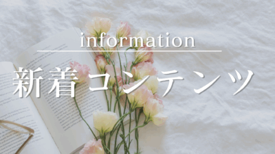 お知らせ