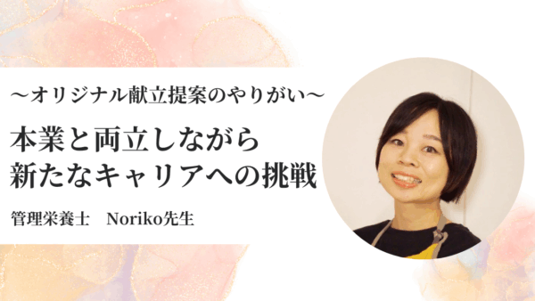本業と両立しながら、新しいキャリアのスタート！