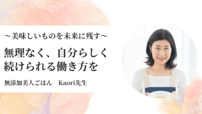 【体験談】子育てしながら叶える私らしい働き方