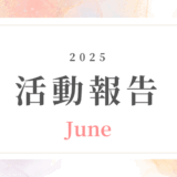 【6月活動記録】副業・起業を形にするヒント満載！キャリア支援活動まとめ