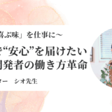 元食品開発者が語る！時短レシピで“家族ウケ”抜群の料理教室の作り方とは？