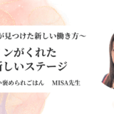 「生徒から講師へ」元料理人のオンライン料理講師への挑戦
