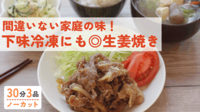 生姜焼き・レタスとセロリのサラダ・大根の味噌汁