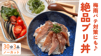 絶品ブリ丼 ・季節の具たくさん味噌汁 ・季節の漬物