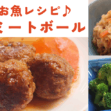 鯖缶ミートボール・メープル風味の切り干し大根・ブロッコリーの胡麻和え