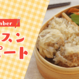 【11月活動レポート】食で整える暮らしのリズム