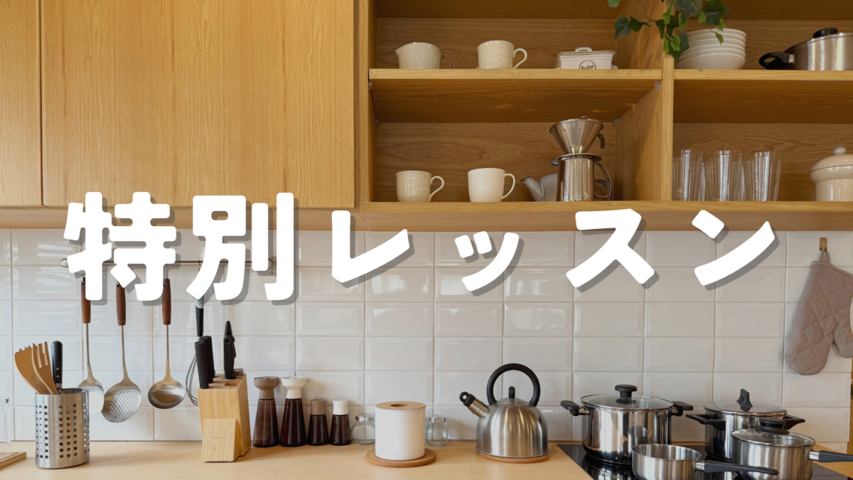 外部講師レッスン・特別セミナー