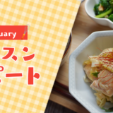 【2月活動レポート】共働き家庭を支える朝活料理と参加者の声