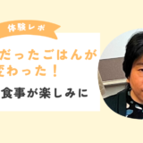 【体験談】お弁当作りがラクになる｜30分で3品作れるごはん習慣