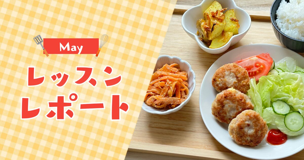【5月活動レポート】GW明けの食リズムを整えた1ヶ月｜朝活×料理習慣化コミュニティのまとめ
