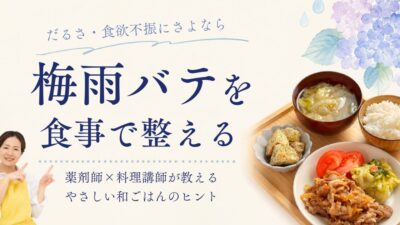 梅雨バテの原因と簡単対策