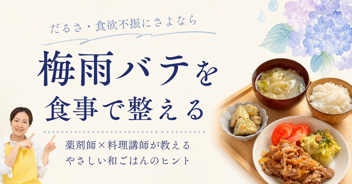 梅雨バテの原因と簡単対策