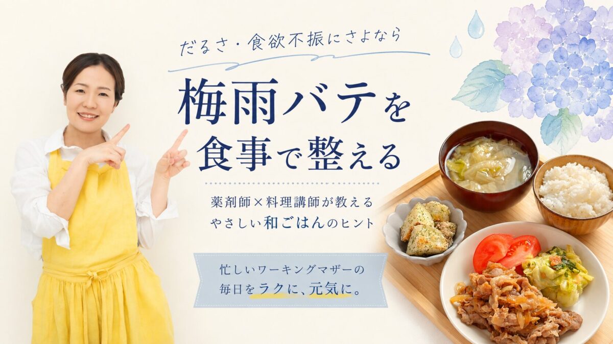 梅雨バテの原因と簡単対策