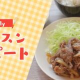 【7月活動レポート】朝の30分でスタミナごはんが完成！暑い夏も続けられる料理習慣をつくった1ヶ月