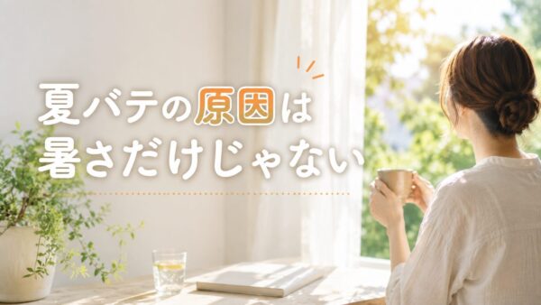 夏バテは気温じゃなく「気圧差」だった？薬剤師が教える自律神経リセット術