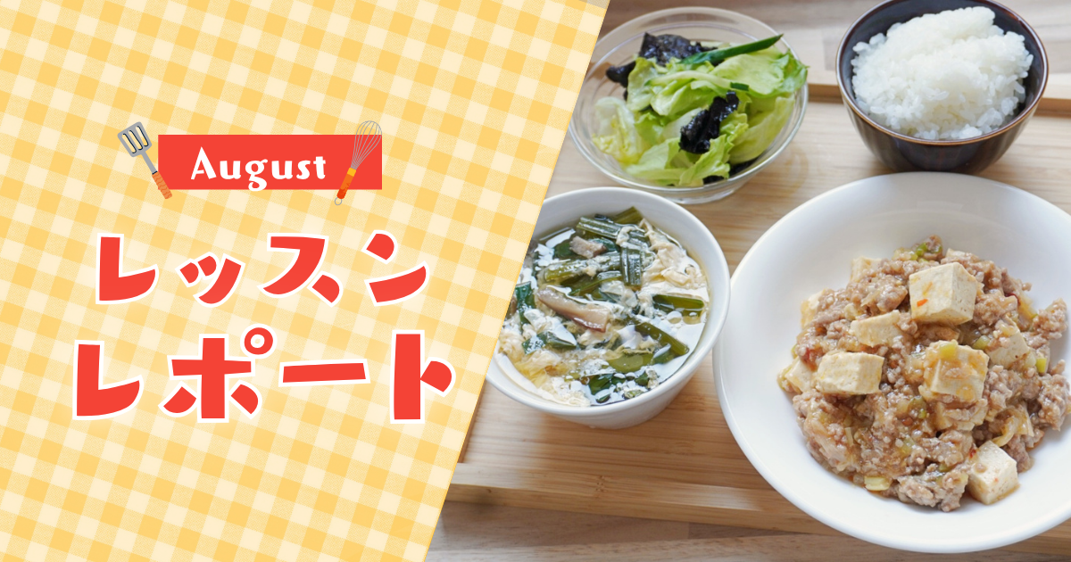 【8月活動レポート】暑さに負けない食卓づくり｜朝活×時短料理でキッチンを整えた夏